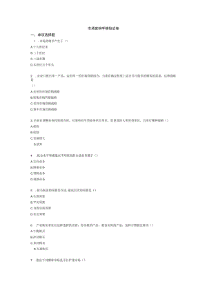 2023自考市场营销学试卷.docx