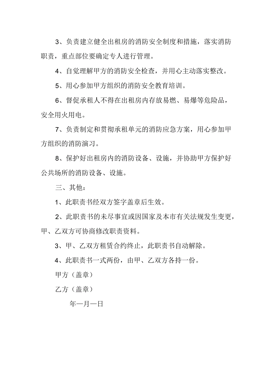 2023年消防安全责任书协议书18.docx_第2页