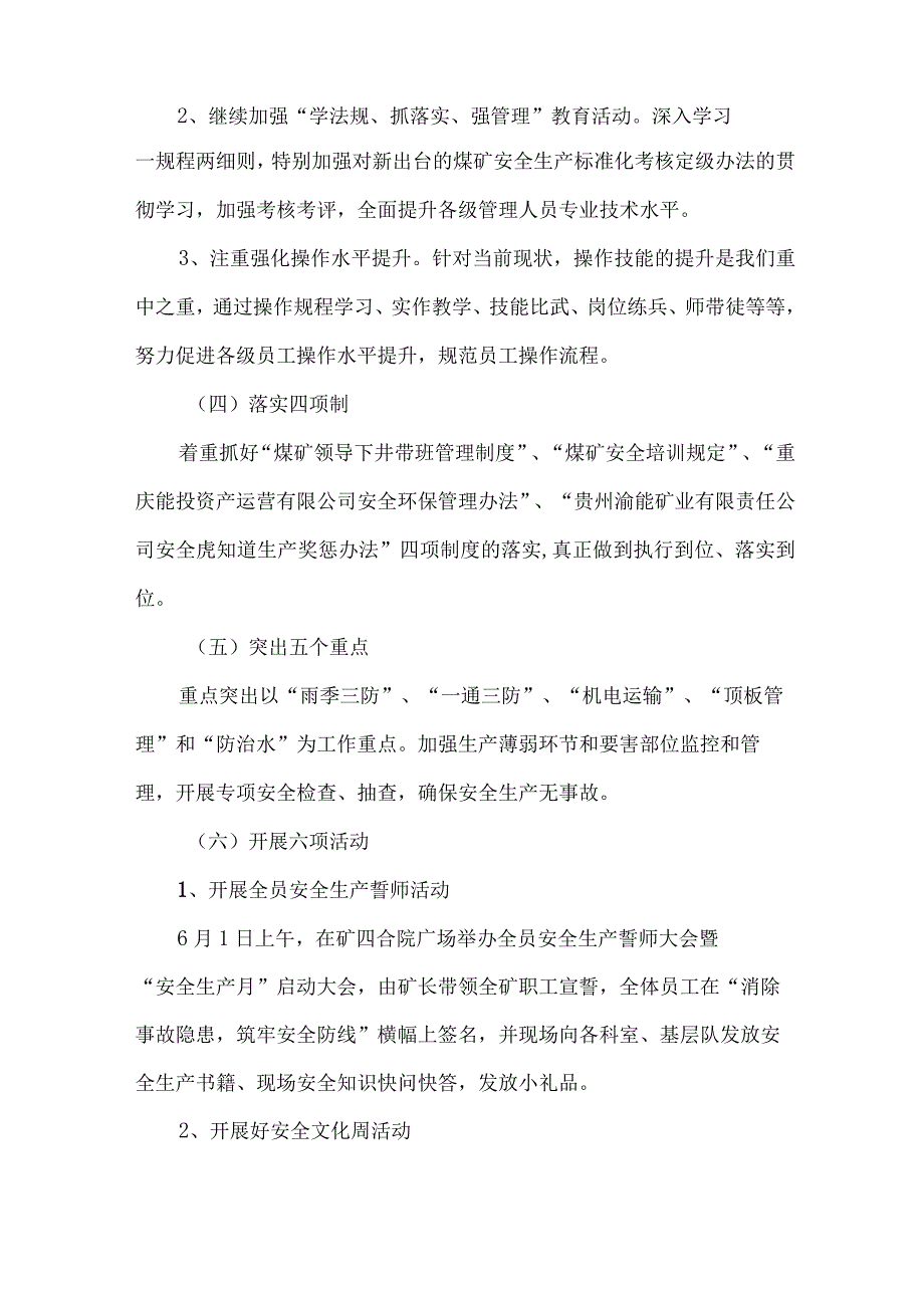煤监局2023年安全生产月活动专项方案 汇编6份.docx_第3页