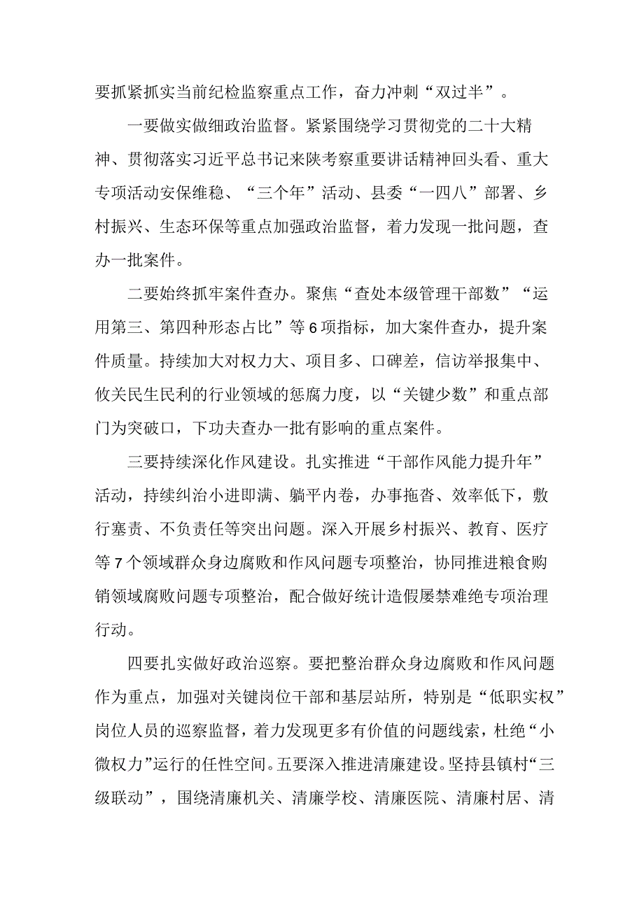 央企单位2023年纪检监察干部队伍教育整顿工作总结 (新编五份).docx_第3页