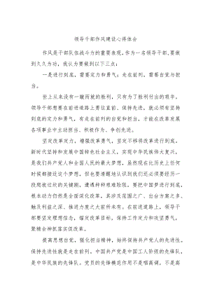 领导干部作风建设心得体会.docx