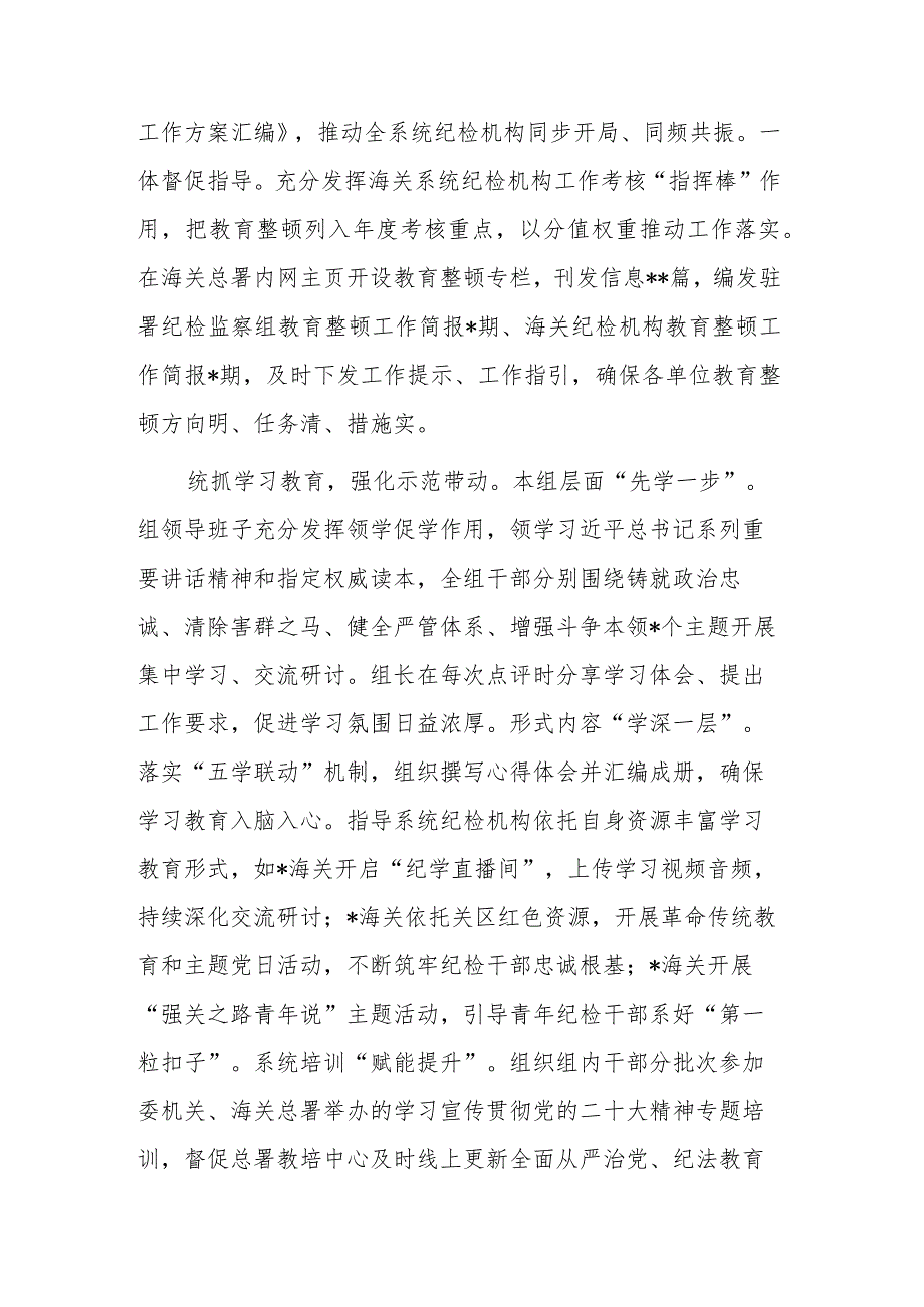 2023纪检监察干部队伍教育整顿工作推进会发言材料(共二篇).docx_第2页
