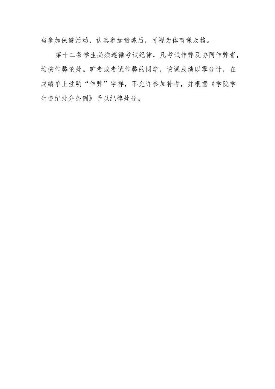 职业技术学院考试管理规定.docx_第3页