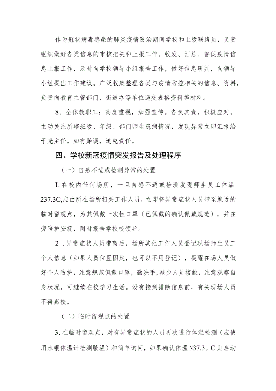 中学疫情防控工作应急预案.docx_第3页