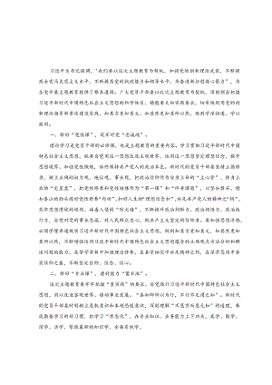 （4篇）2023年5月整理主题教育读书班研讨交流发言提纲.docx