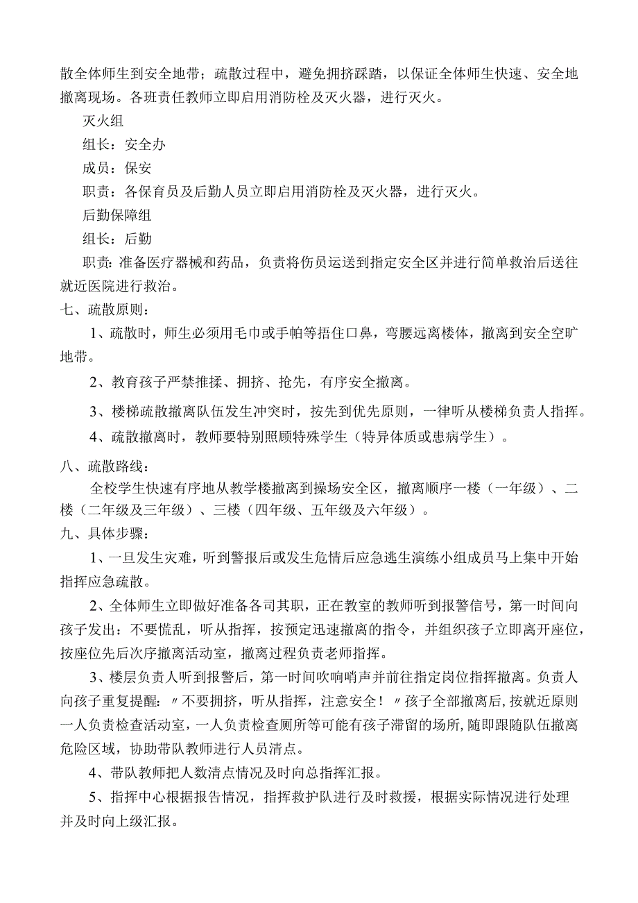 校园消防应急逃生演练方案.docx_第2页