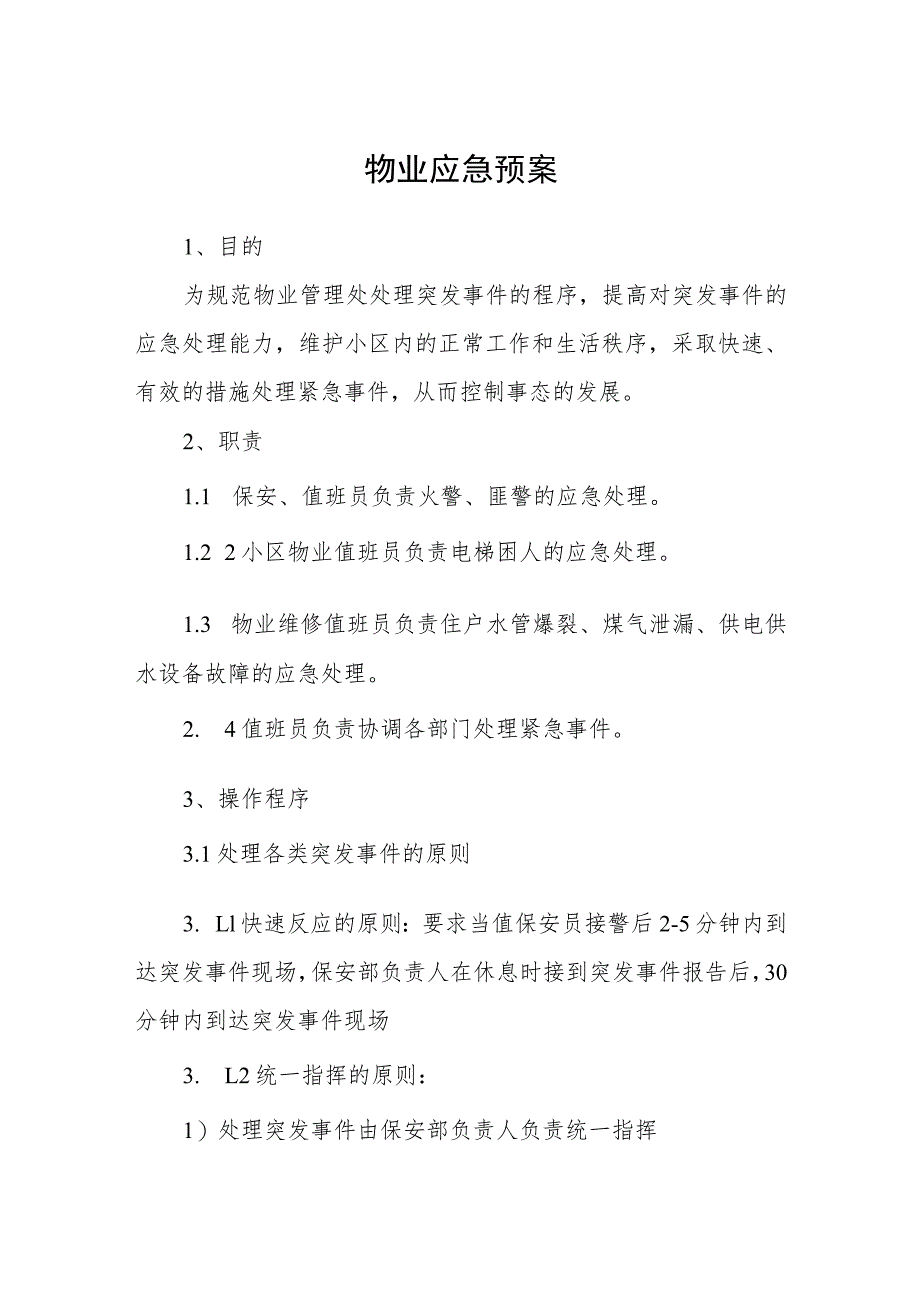 物业应急预案.docx_第1页