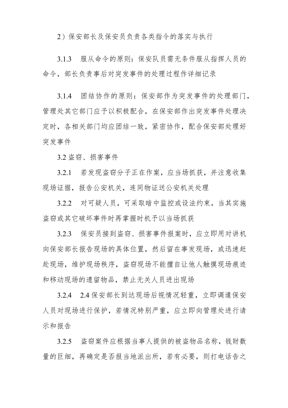 物业应急预案.docx_第2页