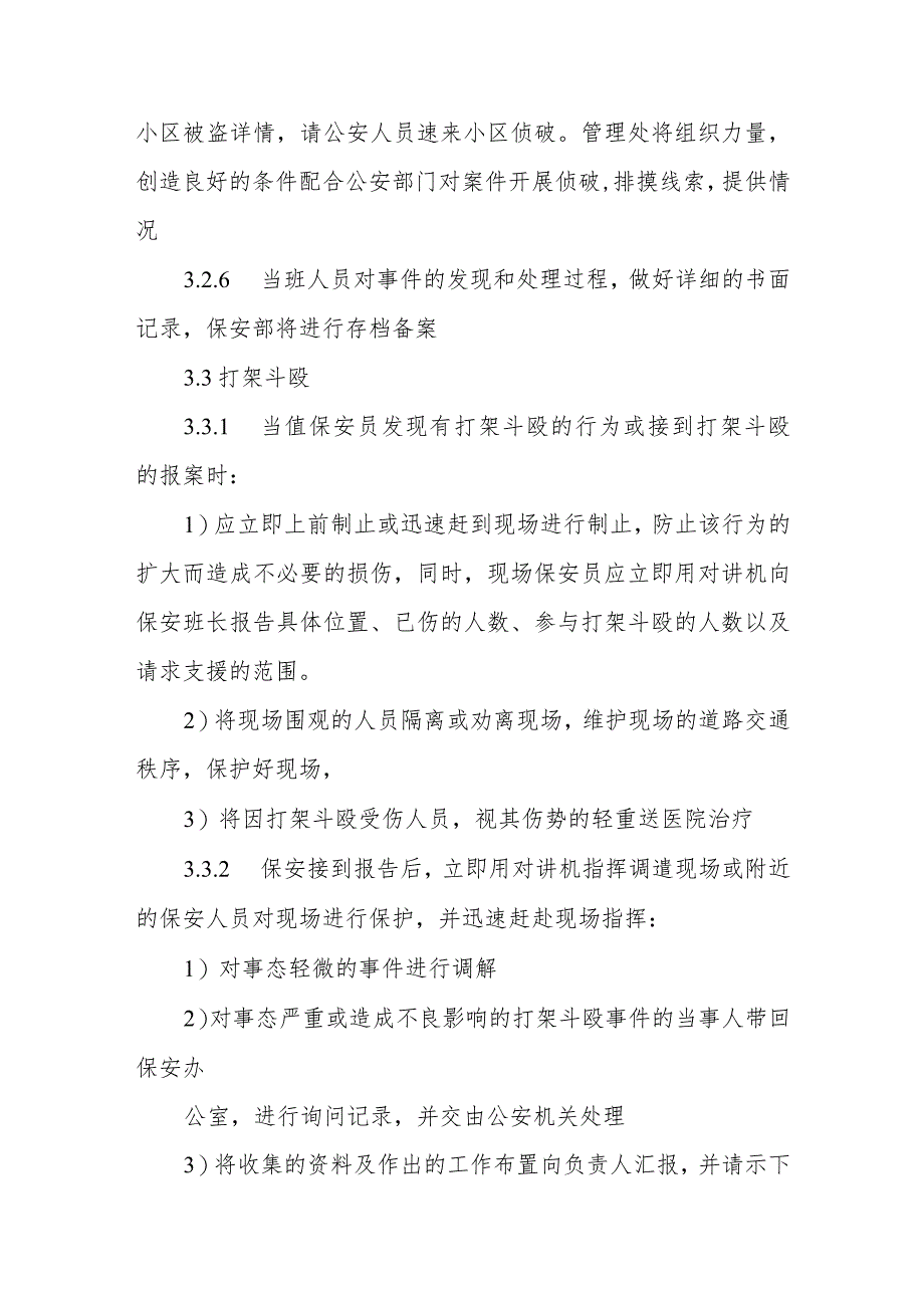物业应急预案.docx_第3页