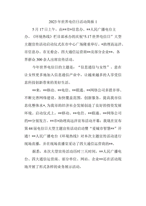 2023年世界电信日活动简报1.docx