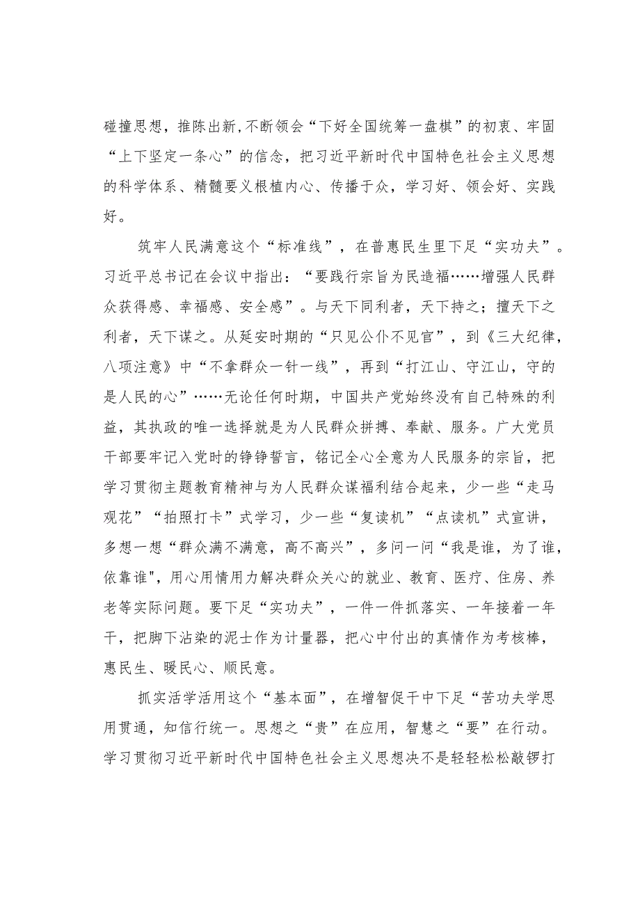 主题教育心得体会:聚焦“点线面” 下好“三种功夫”.docx_第2页