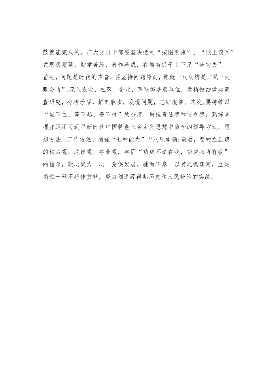 主题教育心得体会:聚焦“点线面” 下好“三种功夫”.docx_第3页