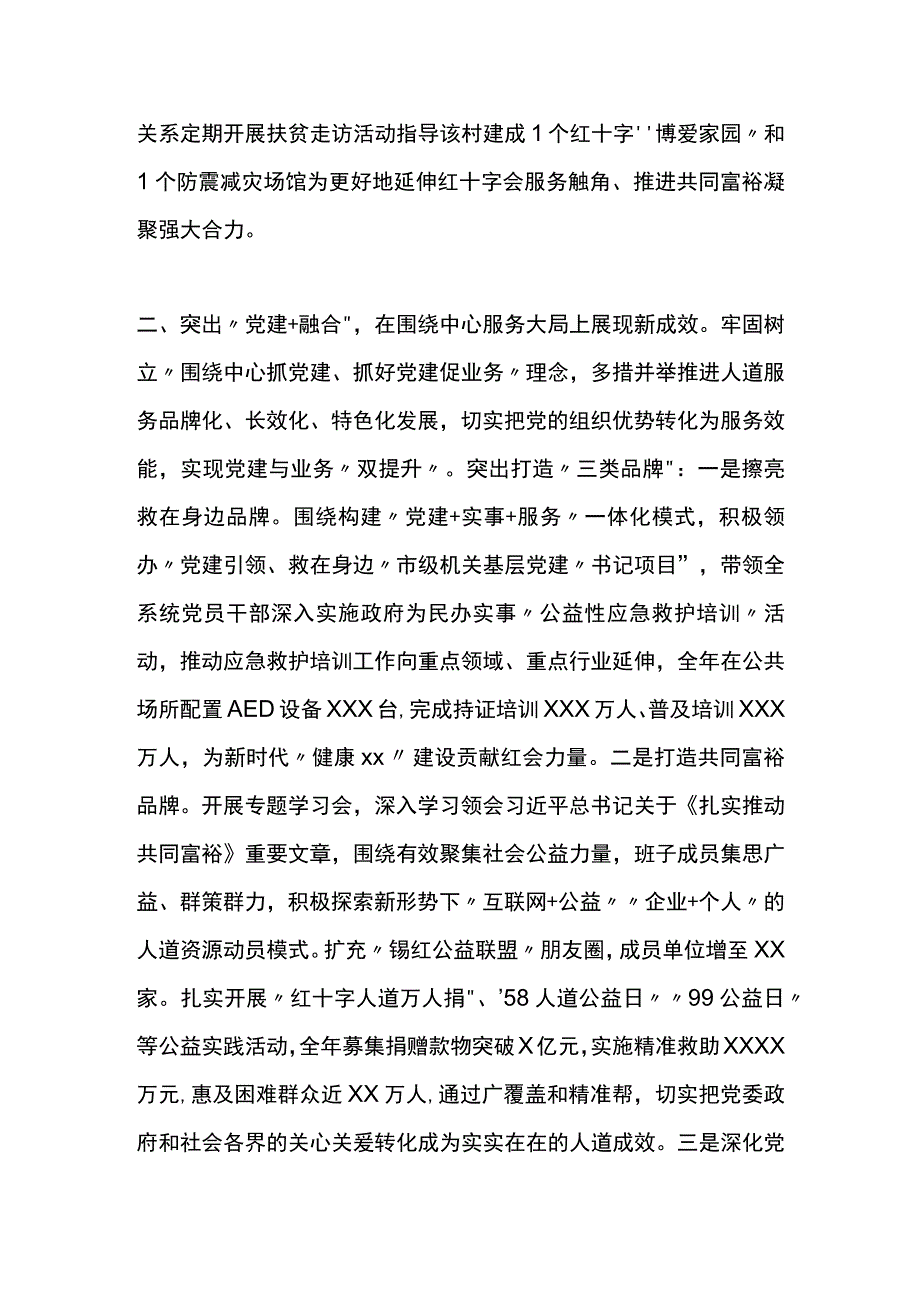 汇报发言：坚持党建引领凝聚奋进力量在融入中心服务大局中彰显使命担当.docx_第3页