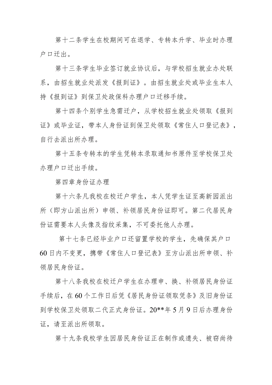 职业技术学院集体户口管理办法.docx_第3页