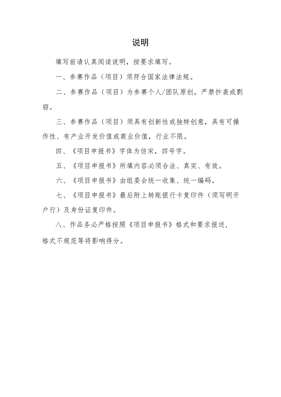 创新创业大赛项目申报书模板.docx_第2页