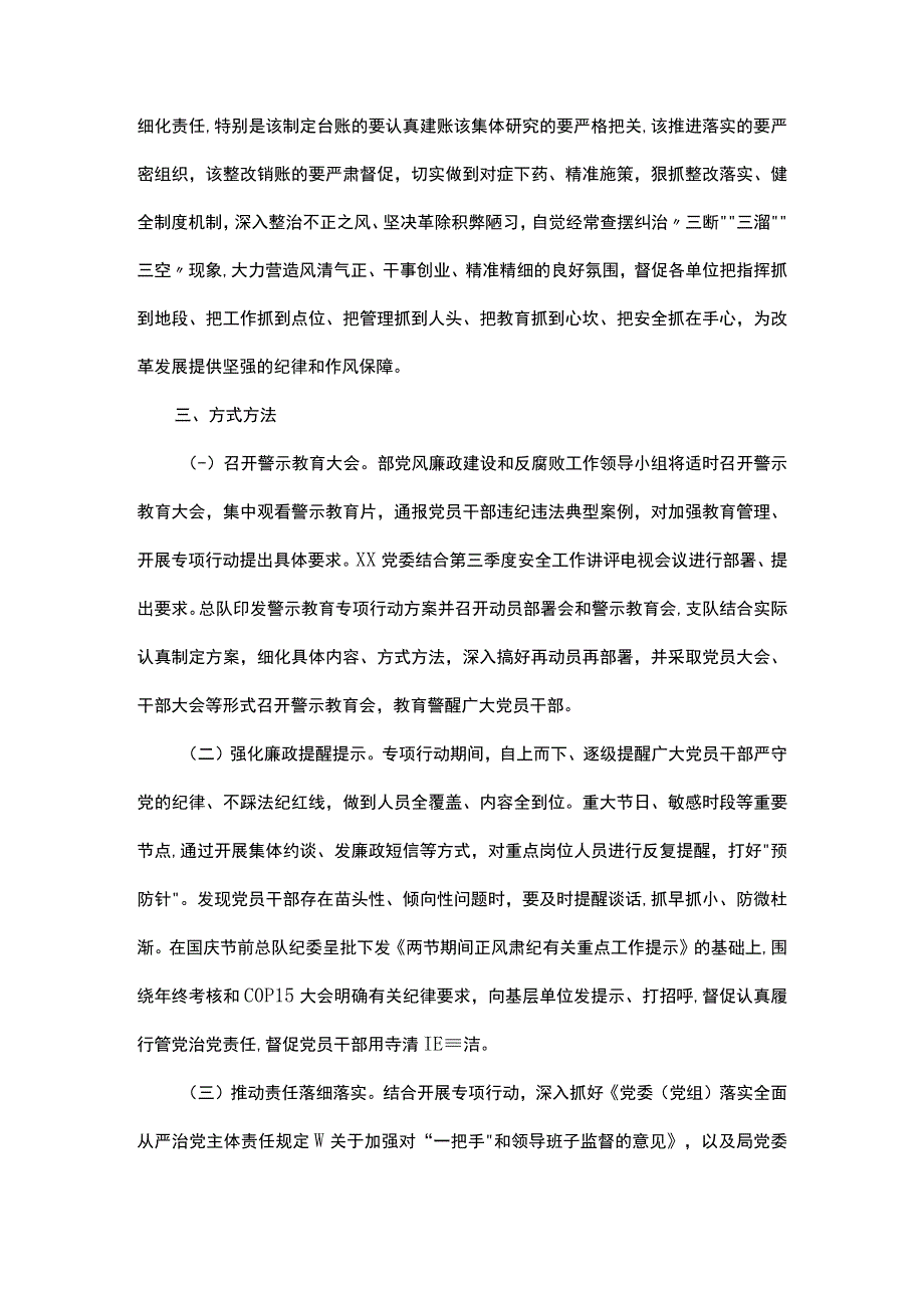 警示教育专项行动方案.docx_第3页