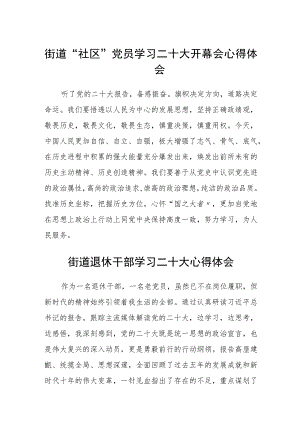 街道“社区”党员学习二十大开幕会心得体会(三篇).docx
