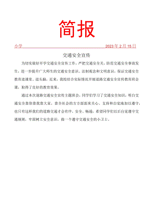 开展交通安全宣传简报.docx
