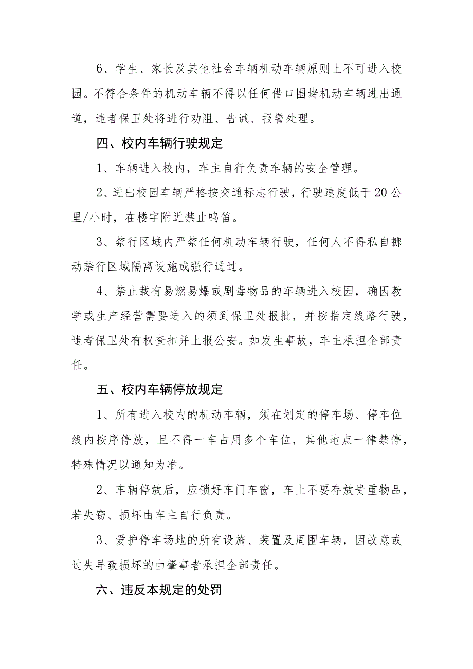 职业技术学院校园机动车辆管理规定.docx_第3页