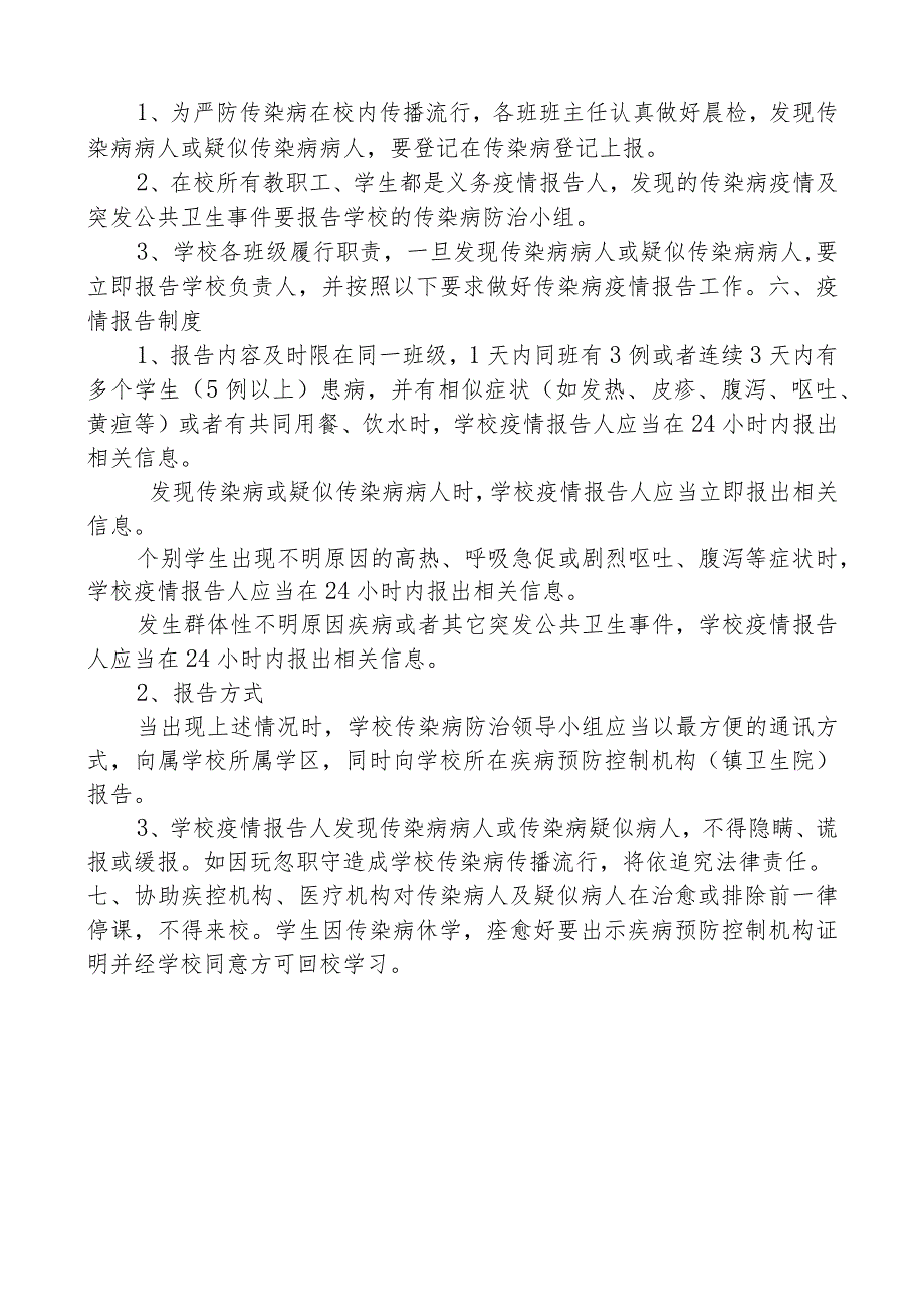 校园传染病防控工作方案.docx_第2页