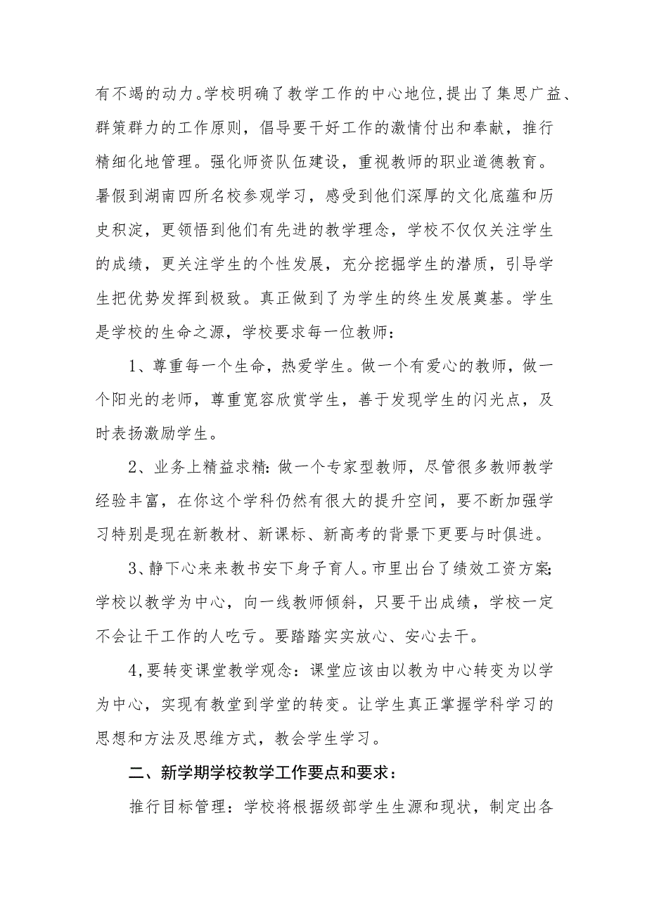 中学教学工作计划.docx_第2页