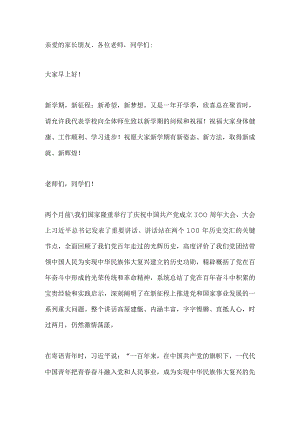 国旗下讲话----争做中华民族伟大复兴的先锋.docx