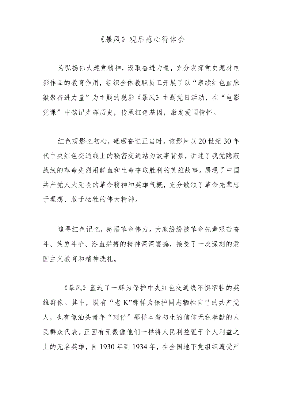 《暴风》观后感心得体会.docx_第1页