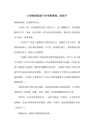 小学教师国旗下好书推荐稿：草房子.docx