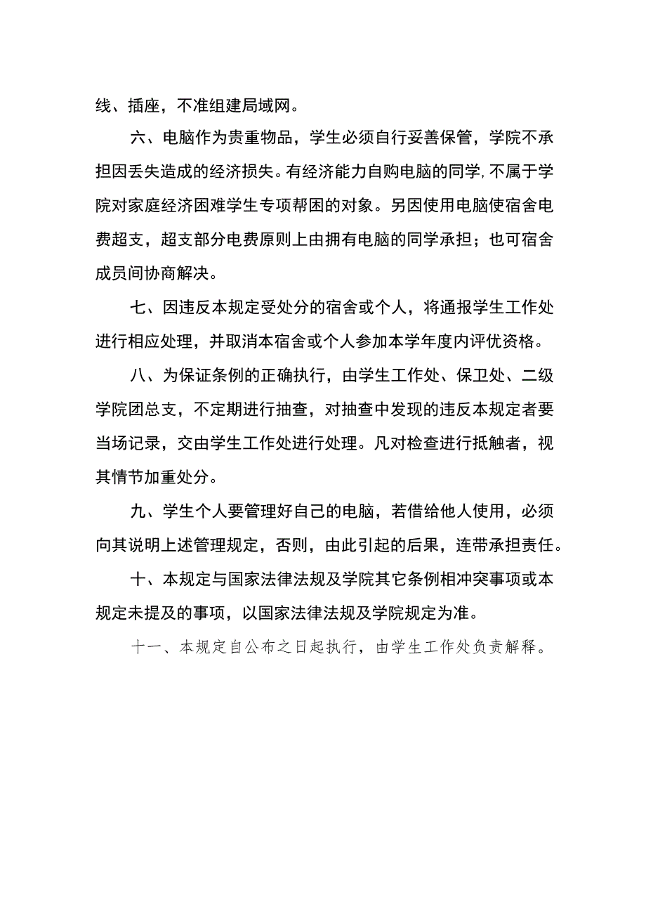 职业技术学院学生公寓电脑管理暂行办法.docx_第2页