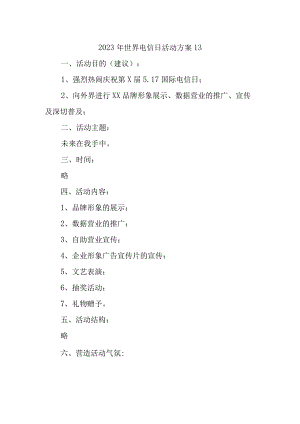 2023年世界电信日活动方案13.docx