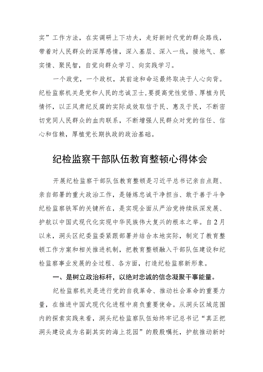 (三篇模板)纪检监察干部队伍教育整顿心得体会.docx_第3页
