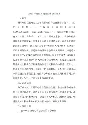2023年度世界电信日活动方案3.docx