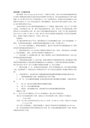 数据模型案例1-2.docx