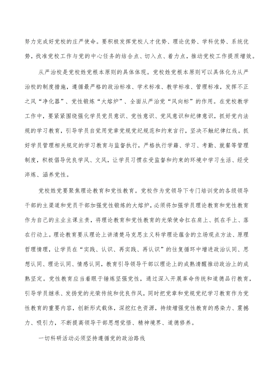 党校意识讲稿体会发言.docx_第2页