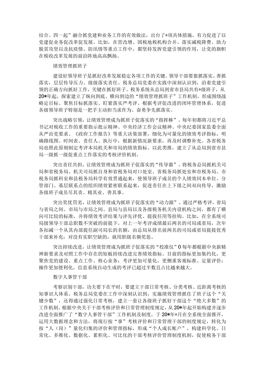 关于建立健全“带好队伍”机制制度体系的实践探索.docx_第2页