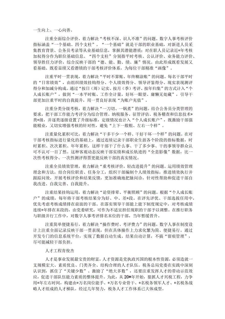 关于建立健全“带好队伍”机制制度体系的实践探索.docx_第3页
