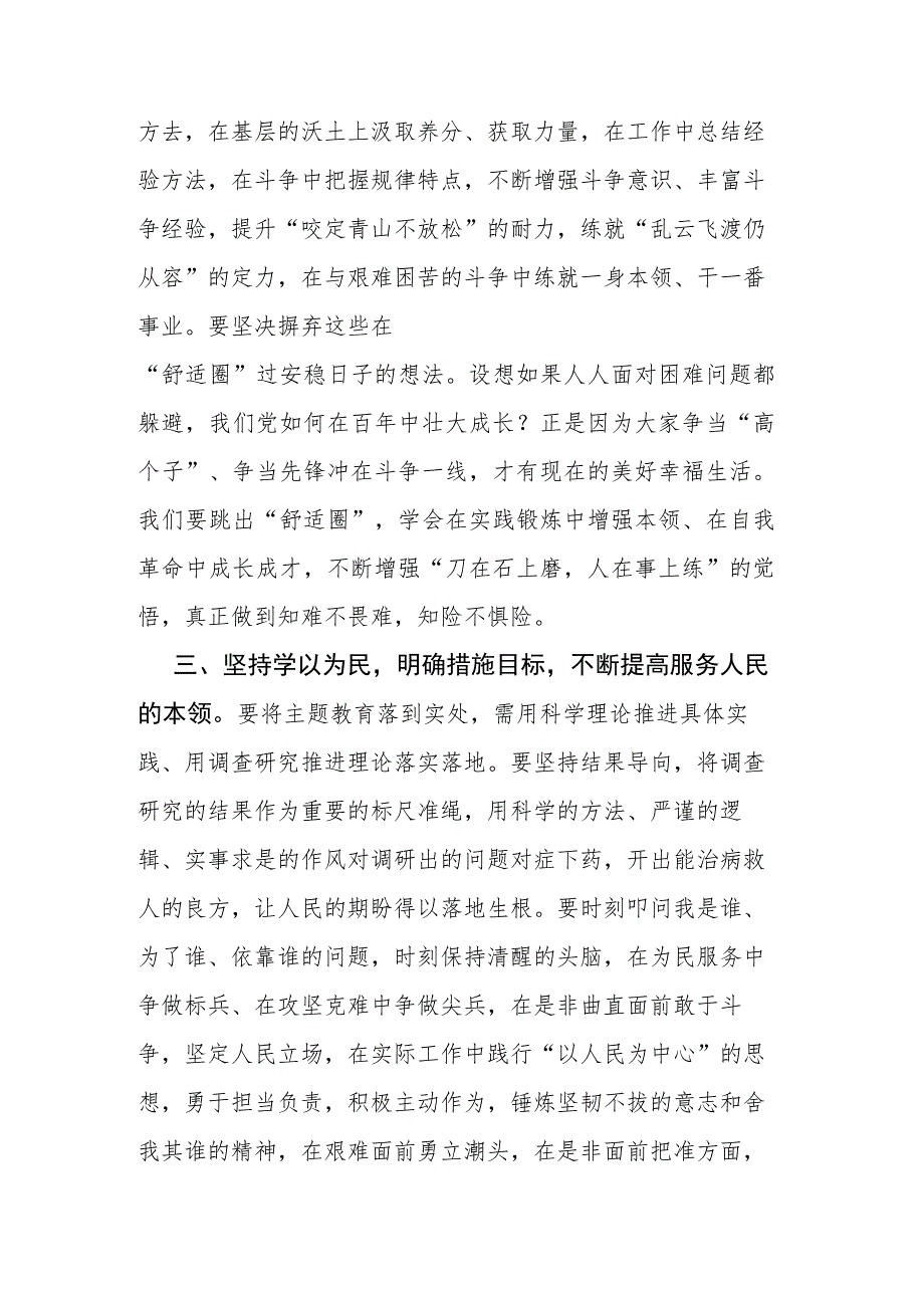2023年开展主题教育集中学习研讨时的发言材料范文4篇.docx_第3页