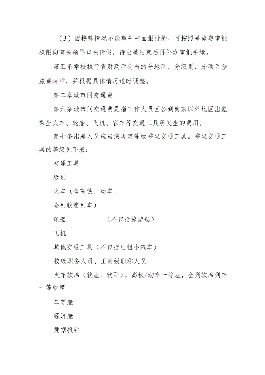 职业技术学院差旅费管理办法.docx_第2页