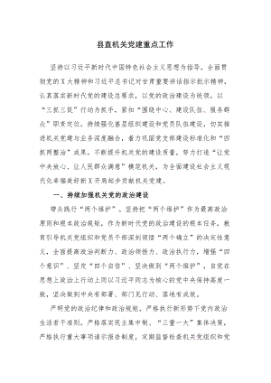 2023年县、市直机关党建重点工作参考范文2篇.docx