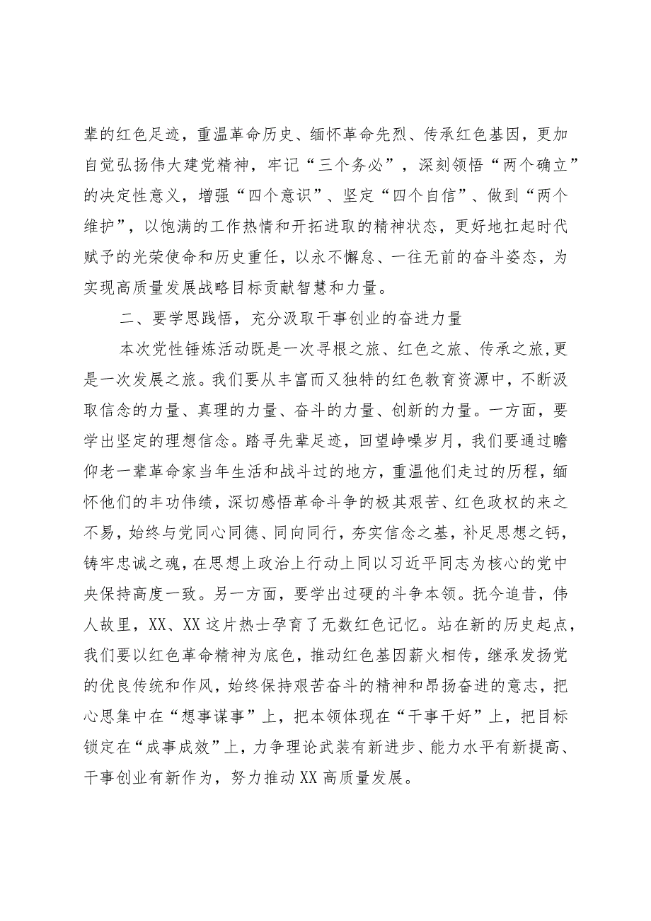 XX在2023年XX国企党性锤炼培训班开班仪式上的动员讲话稿.docx_第2页