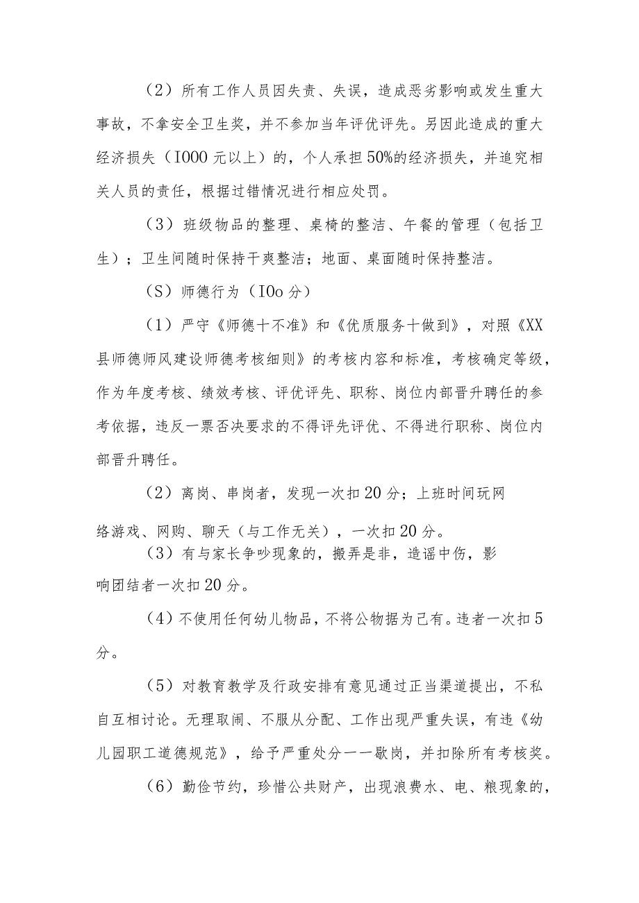 XX幼儿园幼教集团教职工奖惩制度和绩效考核实施方案.docx_第3页