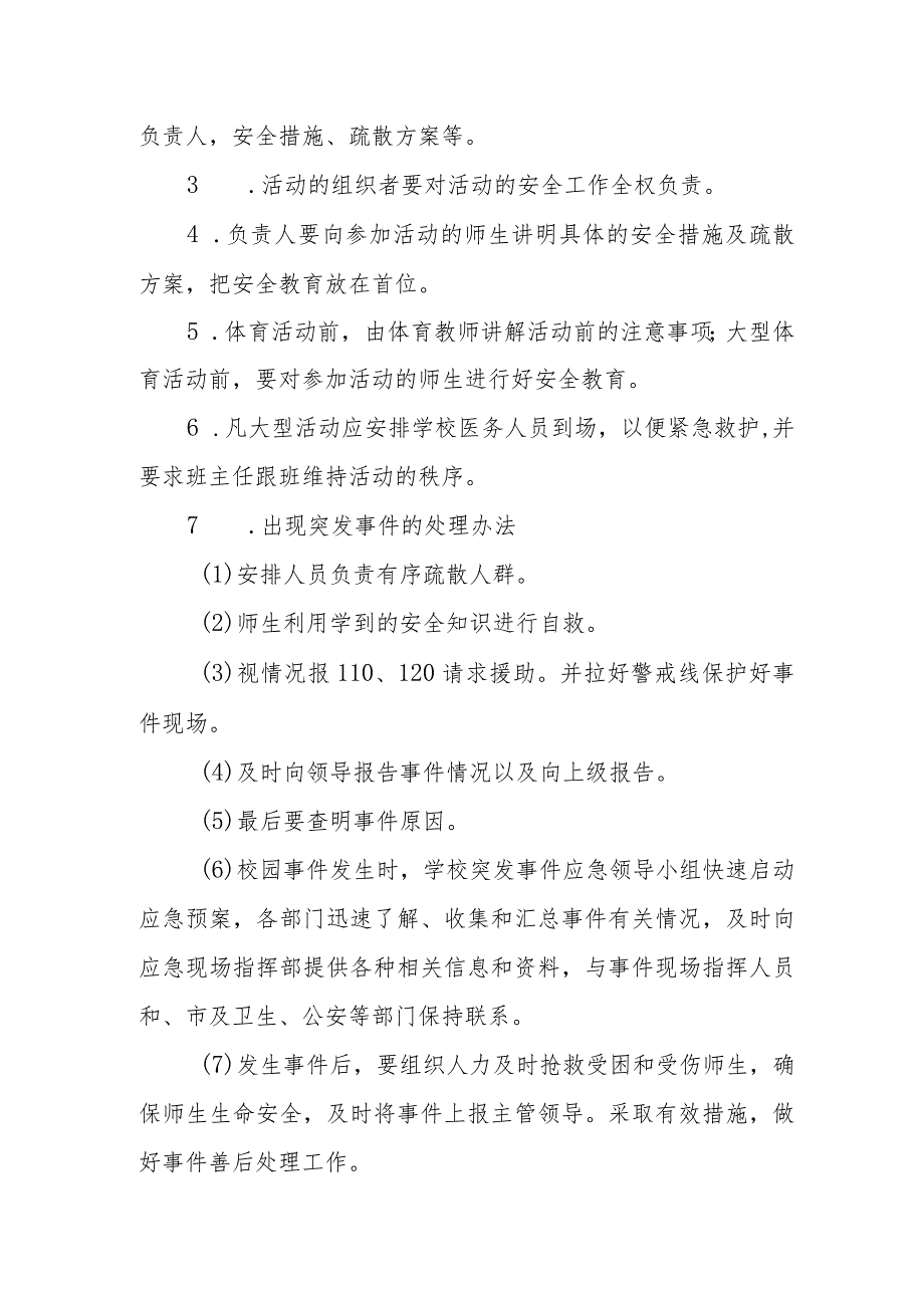 校园突发事件应急预案及预警机制.docx_第2页