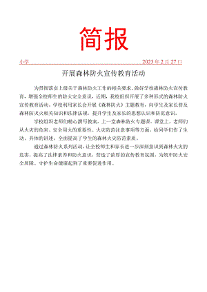 开展森林防火教育活动简报.docx