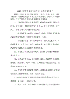 2023年经营企业员工消防安全的责任书范本7.docx