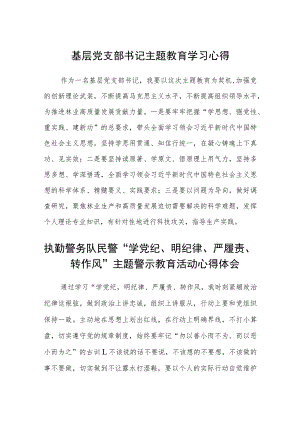 基层党支部书记主题教育学习心得范文（参考三篇）.docx