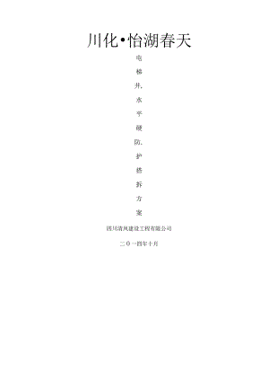 电梯井水平硬防护专项施工方案.docx