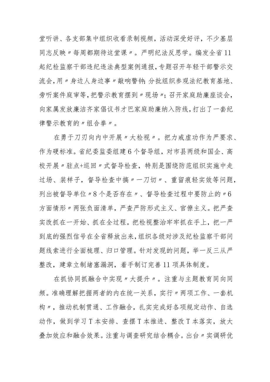 纪检监察干部队伍教育整顿工作推进会发言材料范本(最新3篇).docx_第2页