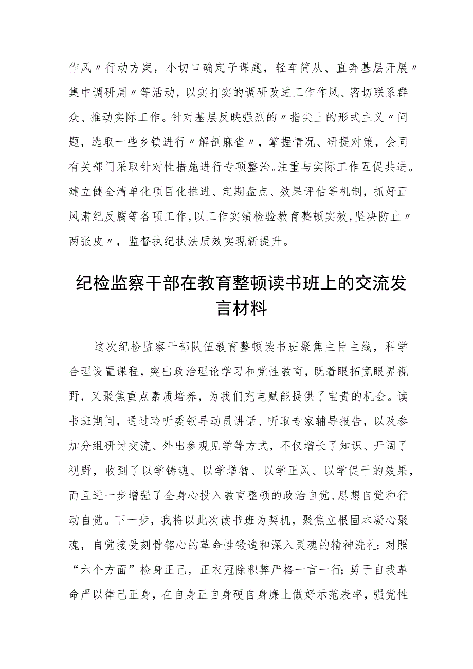 纪检监察干部队伍教育整顿工作推进会发言材料范本(最新3篇).docx_第3页