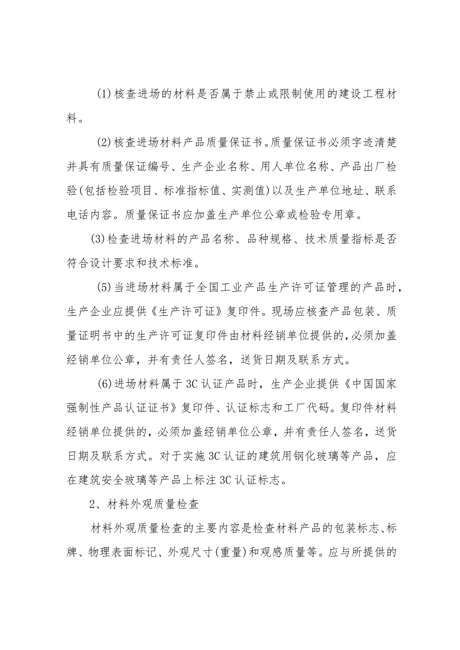 工程施工材料管理方案.docx_第3页