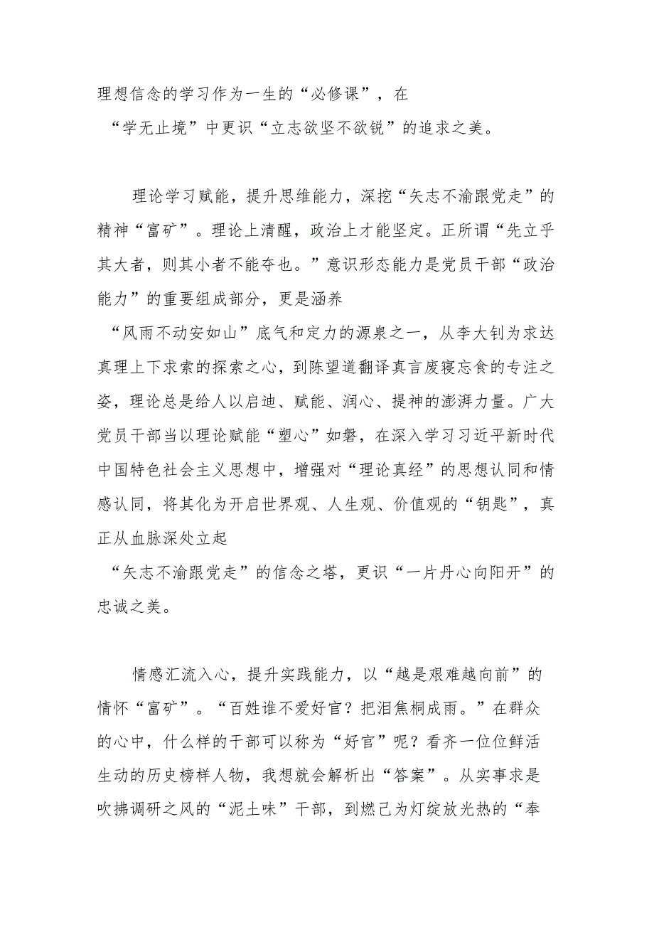 “学思想、强党性、重实践、建新功”讲话发言.docx_第2页